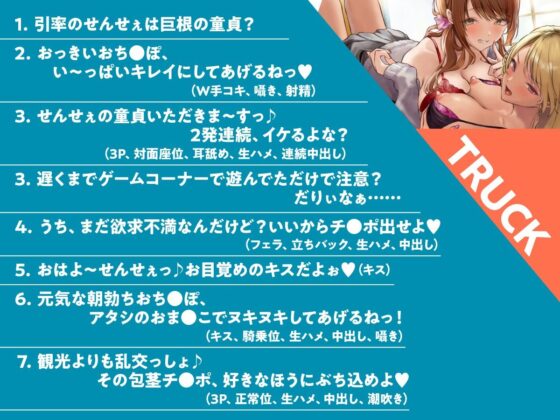 白×黒ギャルの包茎チンポ食いつくし♪ in 修学旅行(制服days（旧：甘声）) - FANZA同人