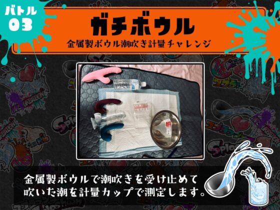 ⭐️初回限定価格⭐️潮吹き実演⛲スプラッシューン⭐️真野さゆ魅⭐️イカれた潮吹きオナニーガチバトル3連戦スペシャルマッチ❗❗❗ [DragonMango] | DLsite 同人 - R18