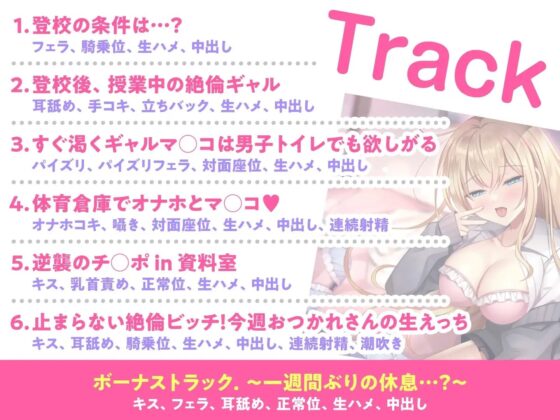 【期間限定110円/低音オホ声】不登校ダウナーギャルに単位を取らせるために強いられる絶倫セックス生活。<KU100> [制服days(旧:甘声)] | DLsite 同人 - R18