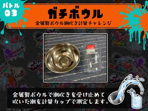 ⭐️初回限定価格⭐️潮吹き実演⛲スプラッシューン⭐️ごはんちゃん⭐️イカれた潮吹きオナニーガチバトル3連戦スペシャルマッチ❗❗❗ [DragonMango] | DLsite 同人 - R18