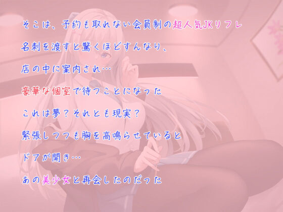 JKリフレ♪ハイスぺ高学歴女子のヒミツのテクニック【KU100】(ほわいとばーど) - FANZA同人