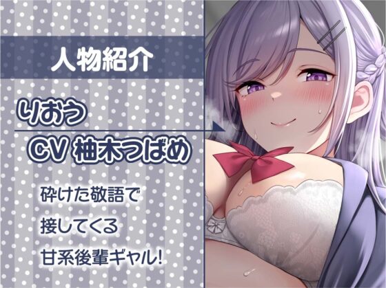 後輩ギャルとの甘々密着恋愛えっち【フォーリーサウンド】 [テグラユウキ] | DLsite 同人 - R18