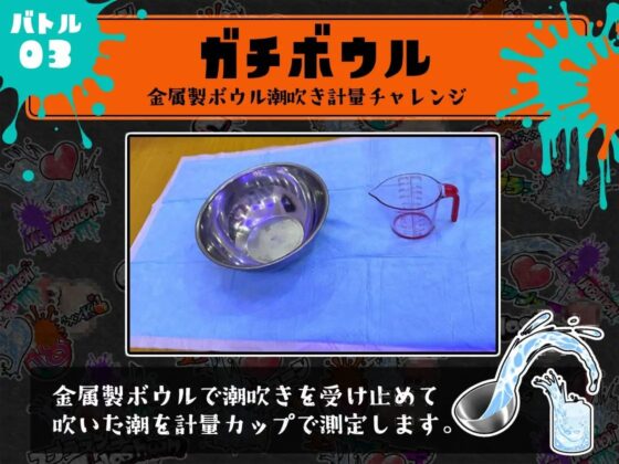 ⭐️初回限定価格⭐️潮吹き実演⛲スプラッシューン⭐️うめの⭐️イカれた潮吹きオナニーガチバトル3連戦スペシャルマッチ❗❗❗ [DragonMango] | DLsite 同人 - R18