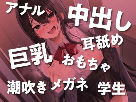 ダウナー系巨乳地味子ちゃんは自宅で変態特殊オホ声SEXがしたい(制服days（旧：甘声）) - FANZA同人