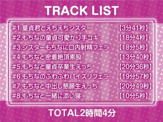 童貞君とどすけべシスターちゃん【フォーリーサウンド】 [テグラユウキ] | DLsite 同人 - R18