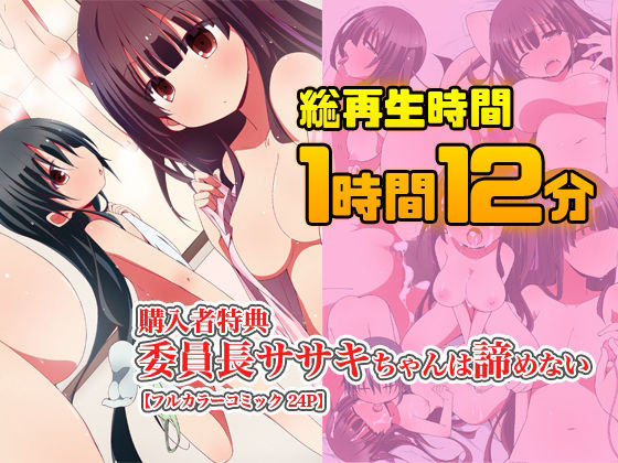 【購入者特典あり】委員長ササキちゃんは諦めない〜風紀委員長佐々木さんの日記〜(UGO) - FANZA同人