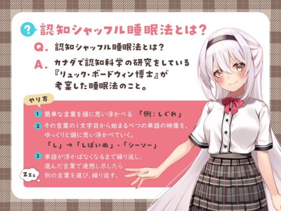 先生、 認知シャッフル睡眠法って知っていますか? [DLsite] | DLsite 同人 - R18