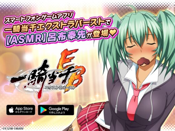 【一騎当千ASMR】呂布奉先と秘密のリラクゼーションルーム(CV:渡辺明乃)吐息・マッサージ・添い寝 [一騎当千エクストラバースト] | DLsite 同人 - R18