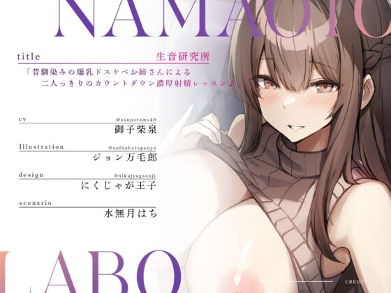 【大ボリューム2時間11分】昔馴染みの爆乳ドスケベお姉さんによる二人っきりのカウントダウン濃厚射精レッスン♪【全トラック射精あり】 [生音研究所] | DLsite 同人 - R18