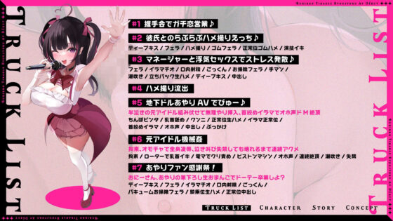 【イラマたっぷり♪】ぶりっこ地下ドル凌●AVでびゅー♪ガチ恋営業クソマンコハメ撮り流出大炎上♪喉奥イラマでまんこびしょ濡れのドスケベヘンタイAV女優になっちゃうまで(とろとろすたじお) - FANZA同人