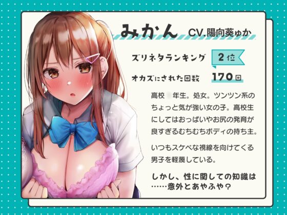 ズリネタランキング～クラスの女子をオカズにした回数でランキングを作っていたのがばれておちんちんをおしおきされちゃう話～ [桜色ピアノ] | DLsite 同人 - R18