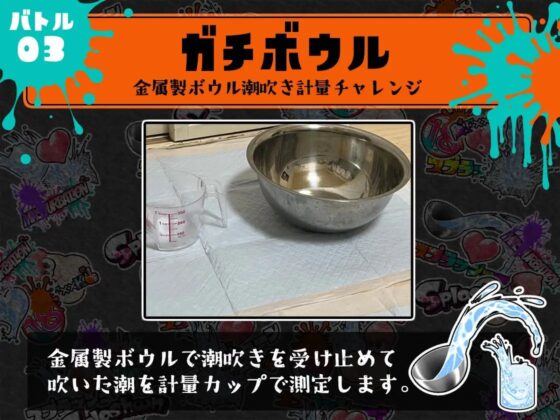 ⭐️初回限定価格⭐️潮吹き実演⛲スプラッシューン⭐️悪魔つかさ⭐️イカれた潮吹きオナニーガチバトル3連戦スペシャルマッチ❗❗❗ [DragonMango] | DLsite 同人 - R18