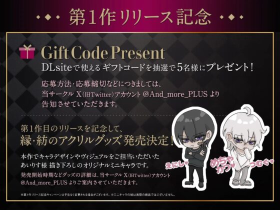 二重人格 ～カレらを知ってしまったら、離れることはできない～ オレの愛とボクの初恋 [And more PLUS] | DLsite がるまに