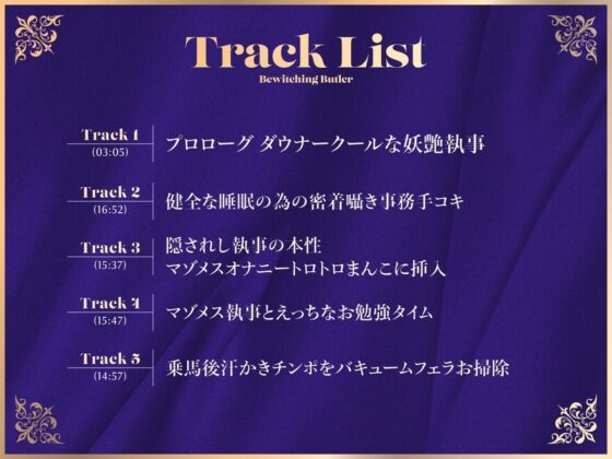 妖艶執事 [清楚工房] | DLsite 同人 - R18