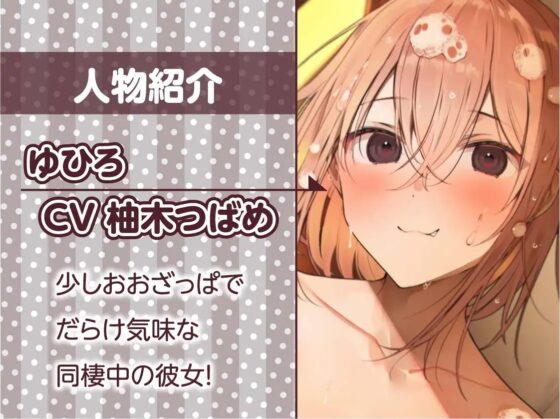 だらだら密着1K甘々同棲彼女えっち【フォーリーサウンド】 [テグラユウキ] | DLsite 同人 - R18