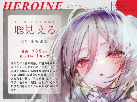 【音イキ体験！】音の媚薬〜聞こえない音で絶頂誘発！超敏感になって腰からトロトロに溶ける音〜(空心菜館) - FANZA同人