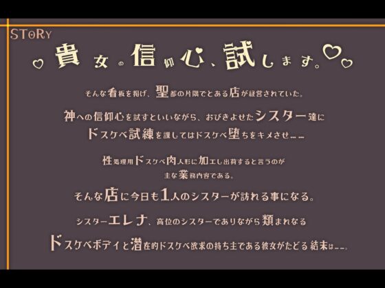 【おほ声/無様堕ち特化】 6666回絶頂で人生終了! 神の試練と騙された私がドスケベ試練で 性処理用おま◯こシスター(肉人形)に堕ちるまで [黒月商会] | DLsite 同人 - R18