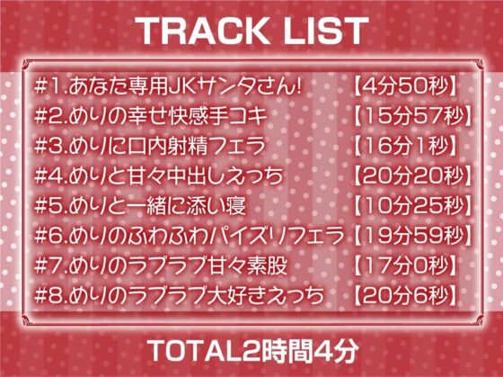 あなた専用!!JKサンタさんの中出しプレゼント!【フォーリーサウンド】 [テグラユウキ] | DLsite 同人 - R18