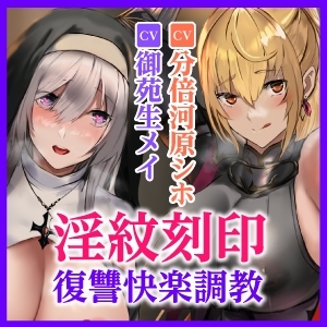 服従チートを使って淫紋シスターと発情クルセイダーを下品に媚び堕ちさせてみたwww【堕ち部★LACKプレミアムシリーズ】 [生ハメ堕ち部★LACK] | DLsite 同人 - R18