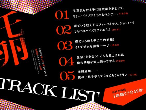 生意気な教え子に薬を飲ませて睡眠姦してそのまま托卵 [RAV] | DLsite 同人 - R18