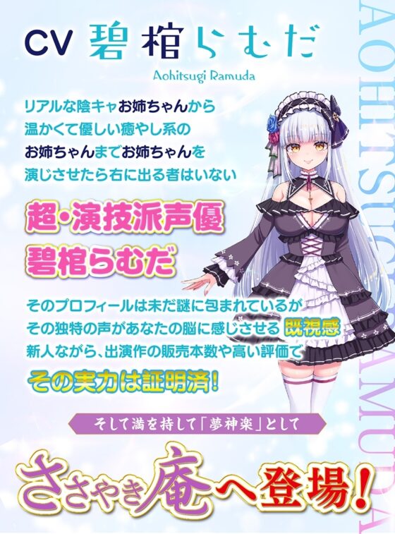 ささやき庵 夢神楽幻想 白夜【パンツ・超美麗フォトパネルプレゼント】 [VOICE LOVER] | DLsite 同人 - R18