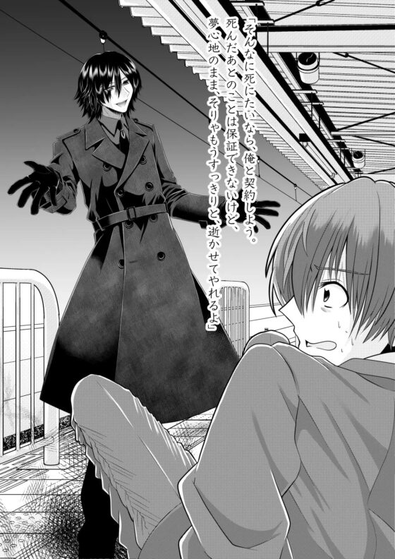 死にたくなったら言ってくれ [ぽな企画] | DLsite がるまに