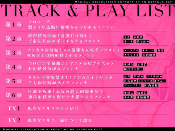 【イクイクきますねぇ✨ほら、イケ、イケイケイケ〜✨】発情エルフのマジカルお射精サポート✨1年分の精子を前借り?催眠無効の逆レイプ【分身×連射×言葉攻め】 [劇団チェリー] | DLsite 同人 - R18