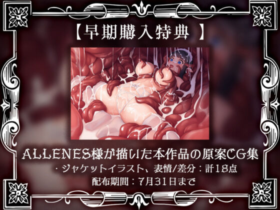 肉欲の館〜媚薬漬けで触手に犯●れるメイドのアルバイト〜(ファウナス) - FANZA同人