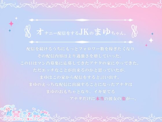 マン凸オナニー配信者のマンコにチンコ凸入させられた [耳元はぁれむ] | DLsite 同人 - R18