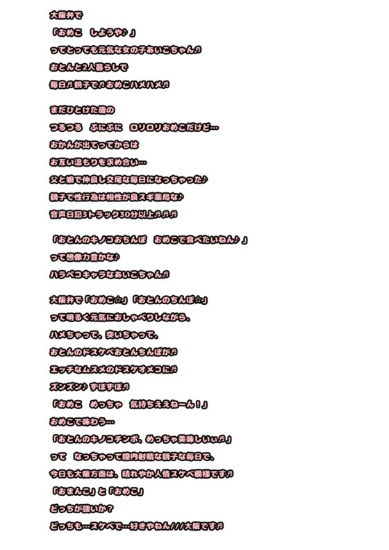 ★大阪♪ドスケベ★おめこ♪ムスメ★おジャ魔女どれ◯に出てきた…あいこっちそっくりな♪とある親子の♬おとんのチンポ→ムスメのおめこに毎日ハメちゃってる!?父娘物語 [モヤモヤしようず2] | DLsite 同人 - R18