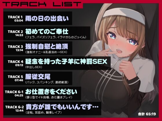 懺悔室に引きこもるシスターは破滅願望持ちの雌豚でした [マリヲンネット] | DLsite 同人 - R18