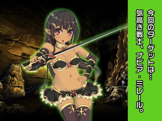 完全版:ハニー&amp;ナビア 特別篇 ～ヒロイン絶滅計画より～ 勝気なヒロインを悪堕ちさせよ! [チェリーポンド] | DLsite 同人 - R18