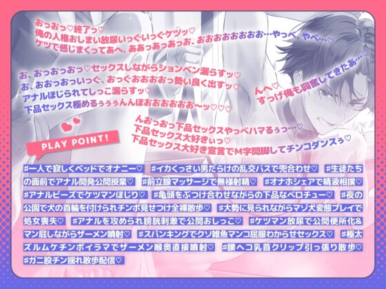 生意気ヤリチンノンケ♂くんザーメンに願いを！?～幼馴染の親友との分からせホモ穴調教交尾にどハマりして変態メス堕ちマゾ射精イグゥ♡～ [K-DRIVE!] | DLsite がるまに