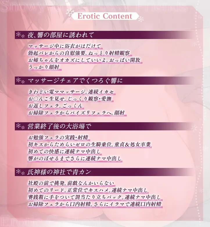 雪恋おま○こフレンズ ～先に仕掛けたのは響お姉ちゃん・ダウナー姉の甘煽り搾精…でも底なし精力なのでいつのまにか分からせてました。～ [青春×フェティシズム] | DLsite 同人 - R18