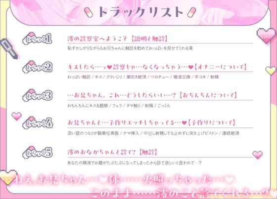 《お医者さんごっこ》澪の診察室へようこそ～お兄ちゃん、澪のこといっぱい診てくれる?～【逆流茶会ASMR】 [ロマンスすとーりー] | DLsite 同人 - R18
