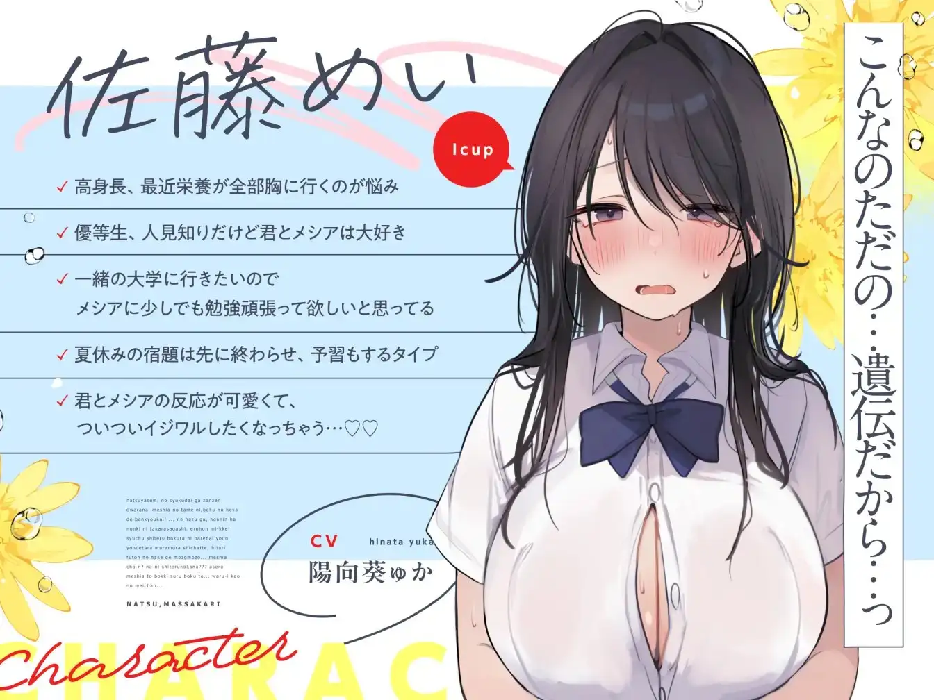 【本編関連の音声CG動画105点】目と耳で一緒に過ごす夏休み♪LINEハメ撮りチェキ日記で更に妄想楽しく♪～夏、まっサカり～ 女友達が俺を取り合い?！贅沢ハーレム【4時間】 [猫麦] | DLsite 同人 - R18