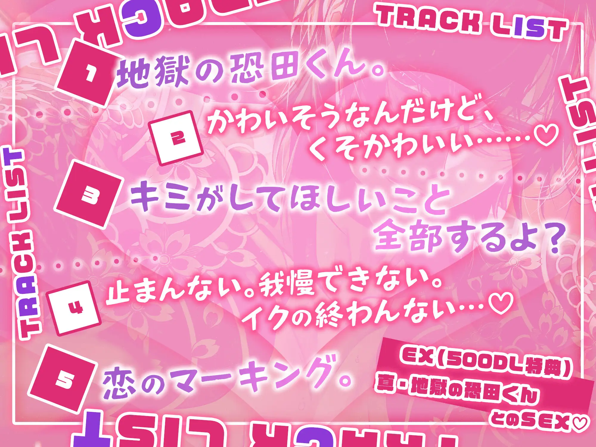 【初恋♡射精】冷徹冷酷ヤクザ恐田くんの(歯止めの効かない)キュンキュン♡でれでれ♡ベタ惚れ(爆射)尋問【全部…バレてますから…♡】 [HoneyParfum (ハニパル)] | DLsite がるまに