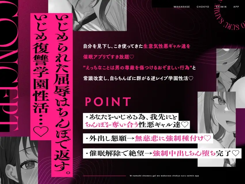 【応募者全員CP】W生意気性悪ギャルをわからせ調教する催○アプリ～いじめられた屈辱はちんぽで返す。常識改変逆レ○プ→催○解除で復讐する学園性活～ [清楚工房] | DLsite 同人 - R18