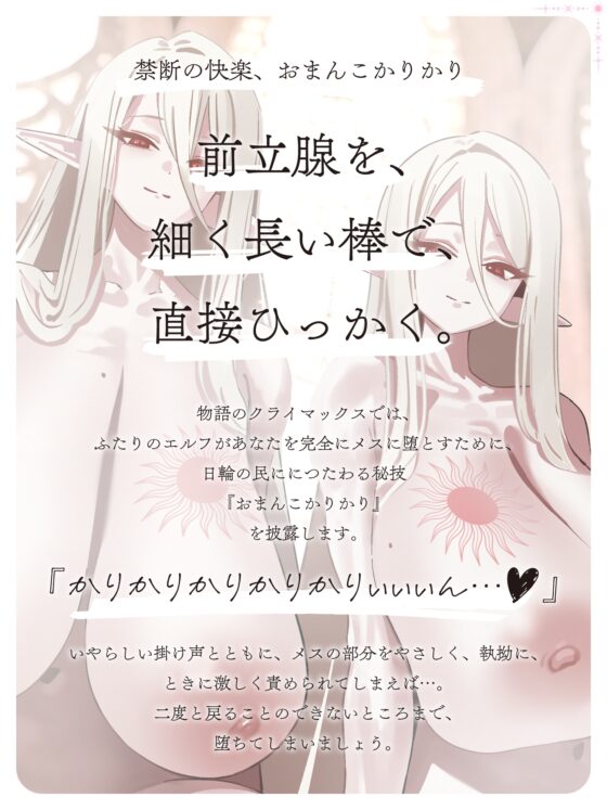 【全編メスイキ/逆転・挿入なし】乳首カリカリ♡前立腺カリカリ♡やさしいエルフのおねえさんたちが、人間さんのおまんこを徹底的にあまやかして女の子にしてあげます♡ [色情補正.] | DLsite 同人 - R18
