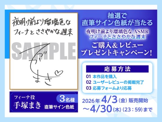 【CV:手塚まき】夜明け前より瑠璃色な ASMR フィーナとささやかな週末 [電撃G's magazine] | DLsite 同人 - R18