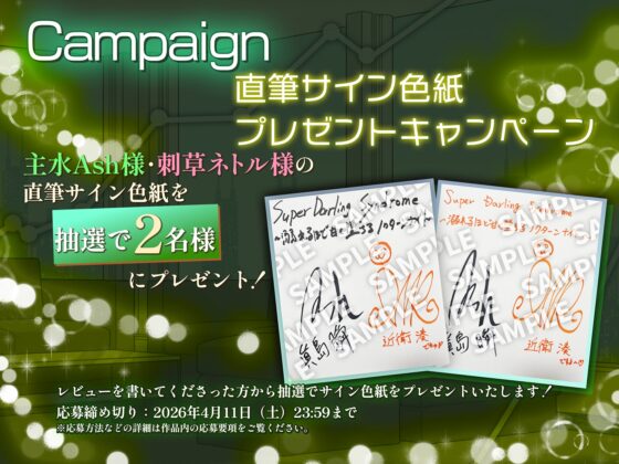 Super Darling Syndrome〜溺れるほど甘く堕ちるノクターンナイト〜【特典漫画付き】 [Star Garden] | DLsite がるまに