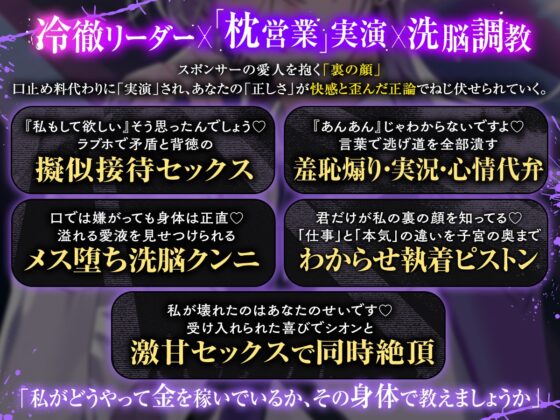 【枕営業×精神支配】UNDER:DOLL 02.シオン 再始動編「これが私の枕営業のやり方です♡ たっぷり見せて上げますよシオンの『裏の顔』を……」 [Cone and Dome] | DLsite がるまに