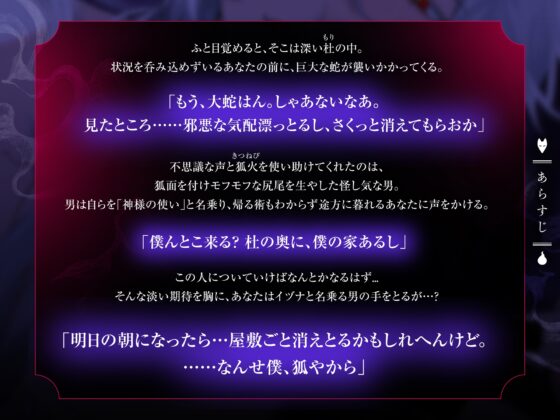 「さいっ、こーに、ゾクゾクすんねん…♡」⚠︎おキツネさんからは逃げられない。⚠︎〜拾われた異世界人はムラムラ幻惑セックスされる運命です【言霊全身支配×淫欲交尾】 [ケモノ王国] | DLsite がるまに