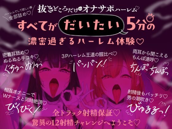 【時短チンシコ】5min密着オナサポ処方箋〜ドスケベWナースに囲まれ大量射精♡ #サンドイッチ密着囁き #Wチン嗅ぎ #膣比べ #射精後責めアリ [オナスフィア] | DLsite 同人 - R18