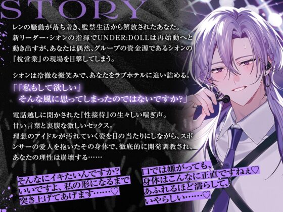 【枕営業×精神支配】UNDER:DOLL 02.シオン 再始動編「これが私の枕営業のやり方です♡ たっぷり見せて上げますよシオンの『裏の顔』を……」 [Cone and Dome] | DLsite がるまに