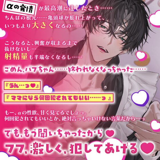 【とろっとろ甘々】完璧ママαとバブちゃんΩは運命のちゅがい(番)『ごめん、バブちゃん…ラットきちゃった♡ 』『エッチ、もう終われないね ♪』 [HoneyParfum (ハニパル)] | DLsite がるまに