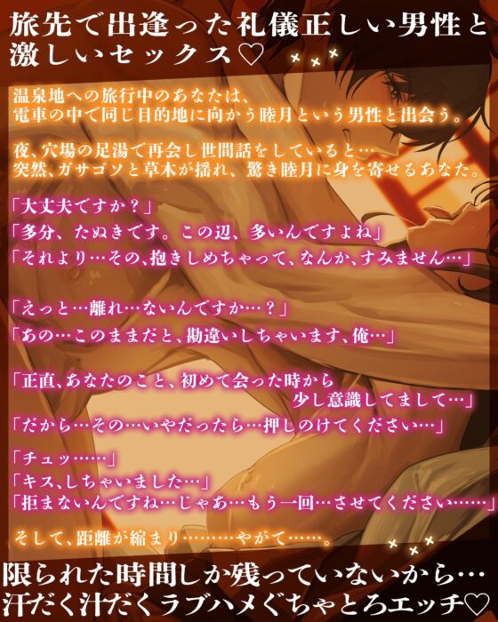 【でろ甘♡溺愛】一期一会の恋【温泉、緊縛、クリ責め、敬語でぶっ濃い、交尾】 [HoneyParfum (ハニパル)] | DLsite がるまに