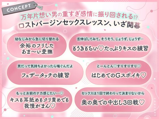 万年片想い幼なじみと拗らせ溺愛セックスレッスン♡「…俺のこと、彼氏にしてくれる?」 [ぷQ] | DLsite がるまに