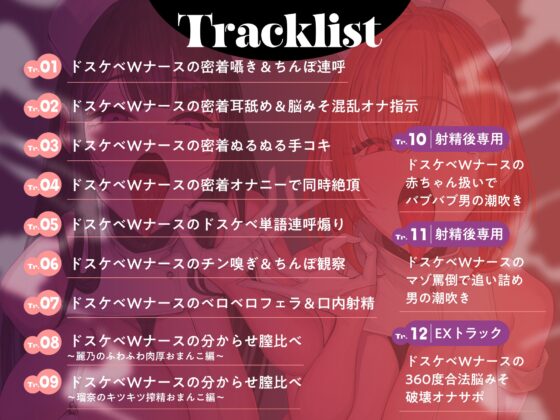 【時短チンシコ】5min密着オナサポ処方箋〜ドスケベWナースに囲まれ大量射精♡ #サンドイッチ密着囁き #Wチン嗅ぎ #膣比べ #射精後責めアリ [オナスフィア] | DLsite 同人 - R18