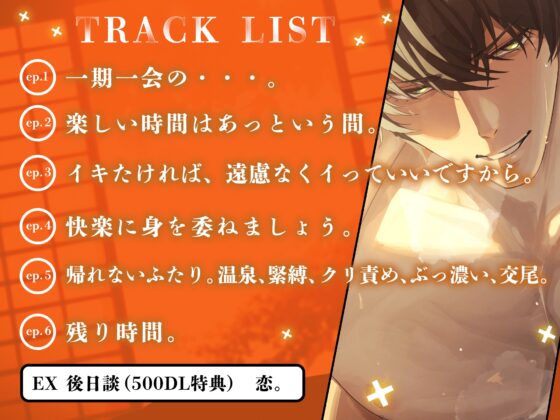 【でろ甘♡溺愛】一期一会の恋【温泉、緊縛、クリ責め、敬語でぶっ濃い、交尾】 [HoneyParfum (ハニパル)] | DLsite がるまに